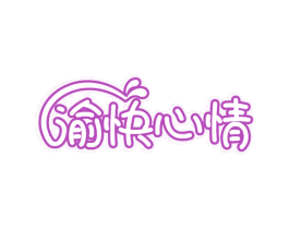 渝快心情 商标图样