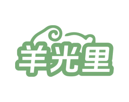 羊光里 商标图样
