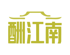 酬江南 商标图样