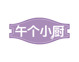 午个小厨 商标图样