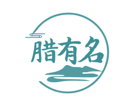 腊有名 商标图样