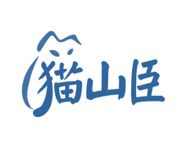 猫山臣 商标图样