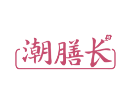 潮膳长 商标图样