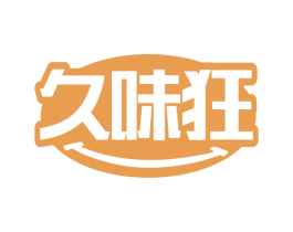 久味狂 商标图样