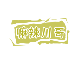 嘛辣川哥 商标图样