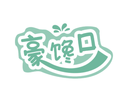豪馋口 商标图样