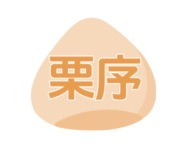 栗序 商标图样