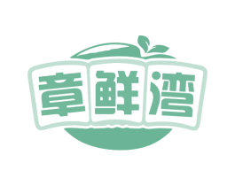 章鲜湾 商标图样