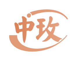 中玫 商标图样