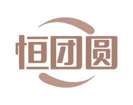 恒团圆 商标图样
