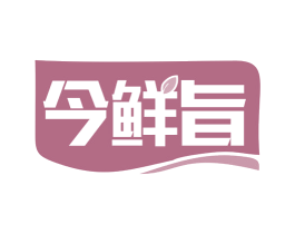 今鲜旨 商标图样