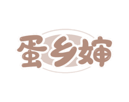 蛋乡婶 商标图样
