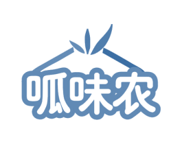 呱味农 商标图样