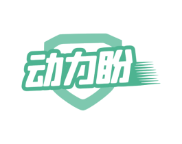 动力盼 商标图样