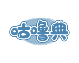 咕噜典 商标图样