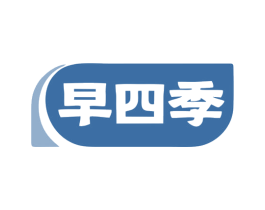 早四季 商标图样