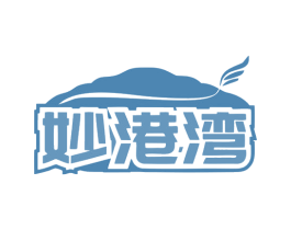 妙港湾 商标图样