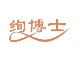 绚博士 商标图样