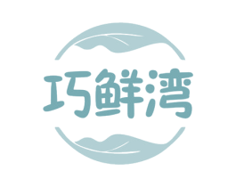 巧鲜湾 商标图样