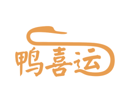 鸭喜运 商标图样