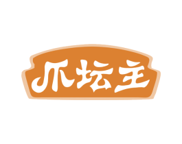 爪坛主 商标图样