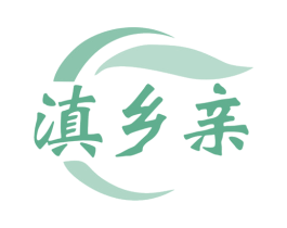滇乡亲 商标图样