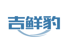 吉鲜豹 商标图样