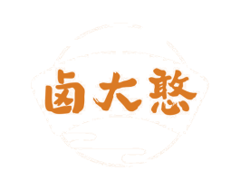 卤大憨 商标图样