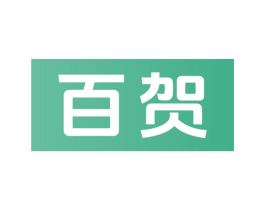 百贺 商标图样