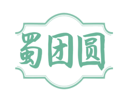 蜀团圆 商标图样