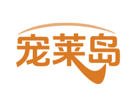 宠莱岛 商标图样