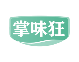 掌味狂 商标图样