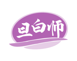 旦白师 商标图样
