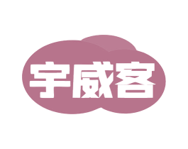 宇威客 商标图样