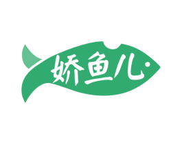 娇鱼儿 商标图样