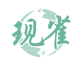 现雀 商标图样