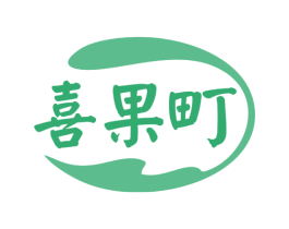 喜果町 商标图样