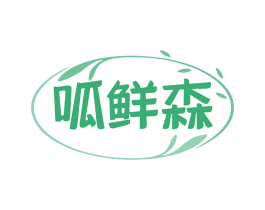 呱鲜森 商标图样