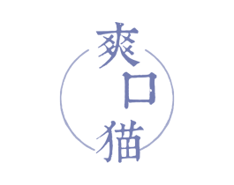 爽口猫 商标图样