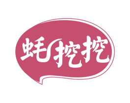 蚝挖挖 商标图样