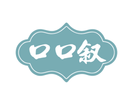 口口叙 商标图样