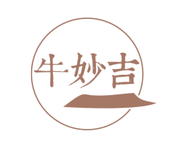 牛妙吉 商标图样