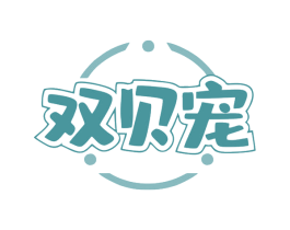 双贝宠 商标图样