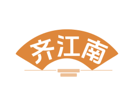 齐江南 商标图样