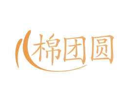 棉团圆 商标图样