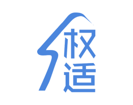 权适 商标图样