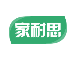 家耐思 商标图样