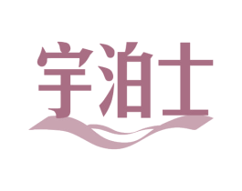 宇泊士 商标图样