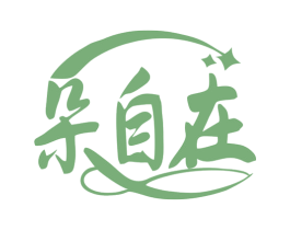 朵自在 商标图样