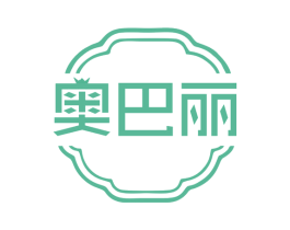 奥巴丽 商标图样